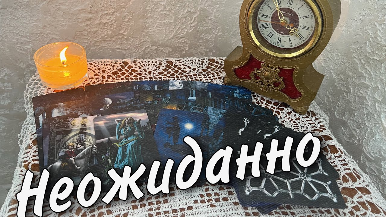 #1 Я и он. Что между нами сейчас. Что будет дальше?