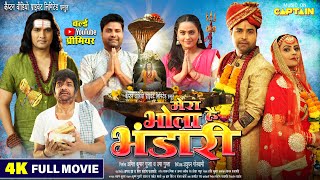MERA BHOLA HAI BHANDARI | मेरा भोला है भंडारी | NEW HINDI MOVIE 2025 | CAPTAIN WATCH HITS