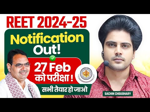 REET 2024-25 NOTIFICATION OUT By Sachin choudhary live 9:30pm