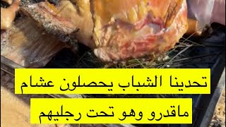 تحدي الحقول على الحنيذ