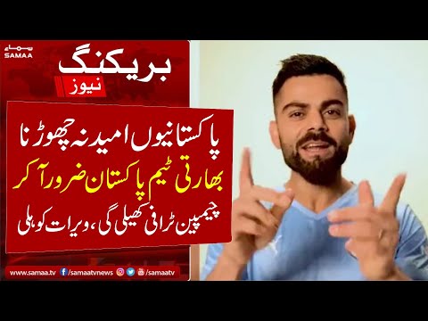 virat kholi || icc champion trophy || icc champion trophy 2025 || latest news | indian media