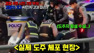 와..미쳤다🔥추격하는 경찰차를 향해 풀악셀 밟는 트럭??? CCTV에 포착된 범죄 행각을 분석하는 코멘터리 쇼 몰아보기