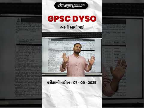 DySO પરીક્ષાની તારીખ જાહેર...102 જગ્યાઓ પ્રિલિમ્સ પરીક્ષાની તારીખ : 07/09/2025 #dyso2025