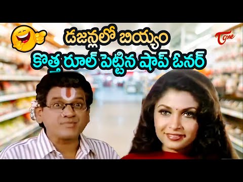 బియ్యాన్ని డజన్లలో కొలిచి ఇస్తావా | AVS Comedy | Telugu Comedy Videos | Funny Videos | NavvulaTV