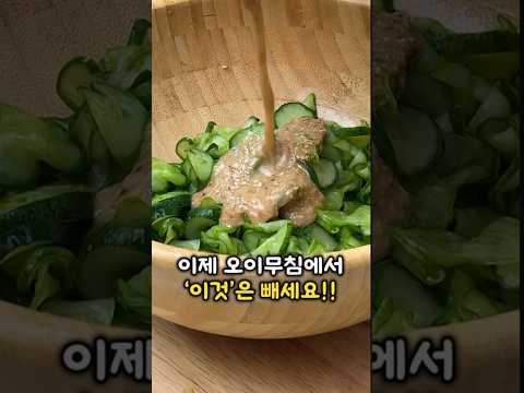 빨간 양념 말고 이것 넣어 무치세요!!!오이무침🥒