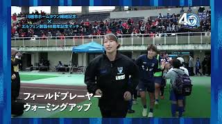 【40thプロジェクト】エルフェン創設４０周年記念 × 川越市ホームタウン締結記念マッチ 記念MOVIE