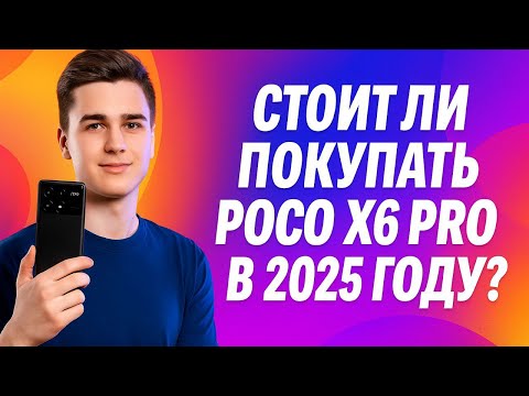 НЕ ПОКУПАЙТЕ POCO X6 PRO и вот почему ....