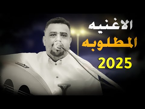 الفنان يحيى عنبه اغنيه🔥 من احساس القلب🔥 فتش ورد نيسان