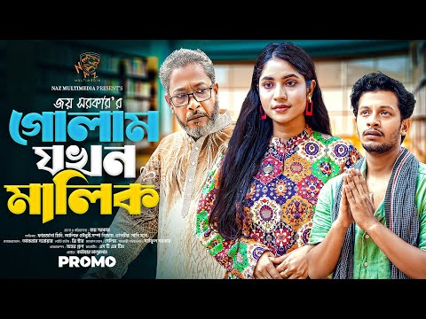 গোলাম যখন মালিক । Golam Jokhon Malik । Promo । Alif Chowdhury । Farzana Mihi । N M  BD