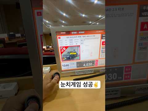 Shorts rg3 올뉴g80 눈치게임 성공 !! 입찰은 경험입니다#중고차경매 #제네시스g80 #g80