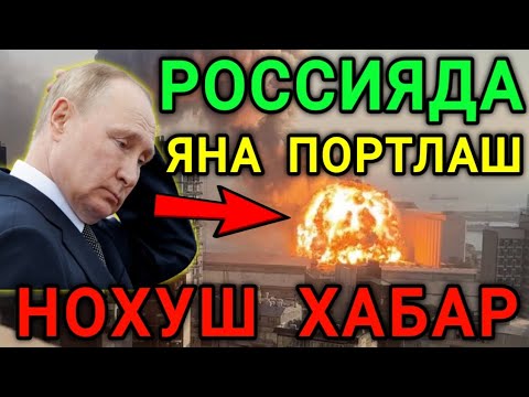 ЯНА ПОРТЛАШ❗️МИГРАНТЛАР ОГОХ БЎЛИНГ ТАЙЁР ТУРИНГ