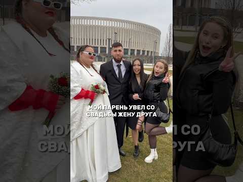 4 свадьбы #4свадьбы