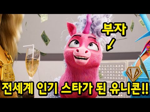 넷플릭스에서 재밌다고 소문난 하나뿐인 "희귀 유니콘" 16분을 순삭시키는 레전드 신작 애니.. ㄷㄷ