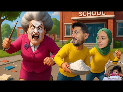 عملنا مقالب بالمعلمة الشريرة في الحياة الواقعية وعصبت كثير كثير وصارت تلاحقنا !! مع بنتنا ميمي