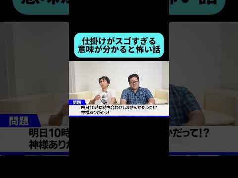 この巧妙なオチが分かる?? #shorts