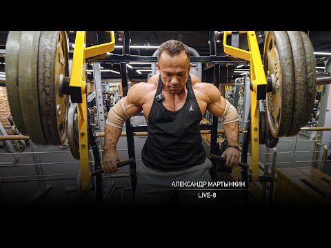 Александр Мартынкин - Live 8