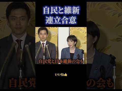 高市総裁と吉村代表 歴史的な日