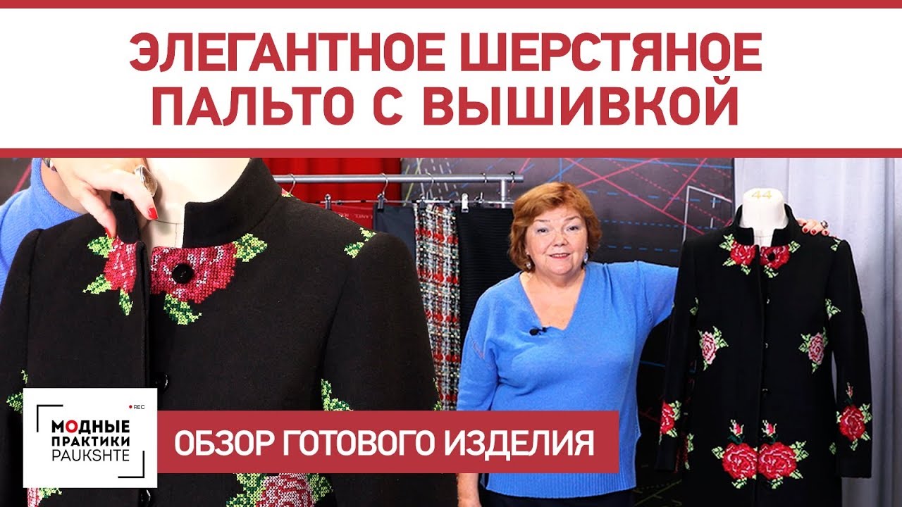 Элегантное черное пальто с вшивным рукавом, карманами в швах, супатной застежкой и стойкой