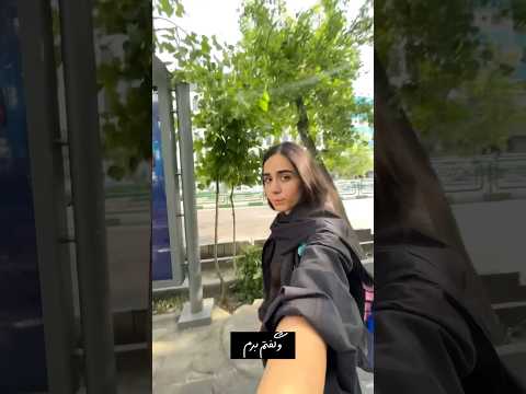 نشد که نشد 🐌 #tehran #ولاگ #تهران #ولاگ_فارسی #یوتیوب #یوتیوبر #تهرانگردی #دانشگاه#shorts #short
