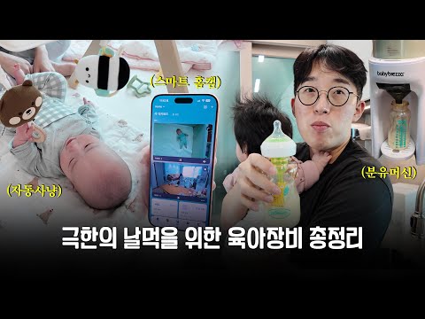 테크유튜버가 구축한 쌍둥이 딸깍 육아 시스템