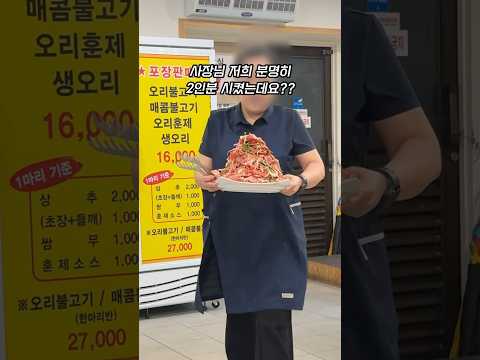인천 간석동 국내산 생오리 1.2kg 48,000원 가성비 맛집