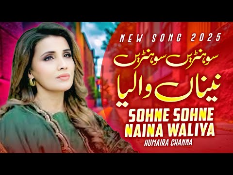 Sohne Sohne Naina Waliya Assan Teri Khair Mangni | Humaira Channa | Official Audio Song