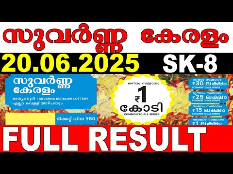 KERALA LOTTERY SUVARNA-KERALAM SK-8|LIVE LOTTERY RESULT TODAY 20/06/2025|KERALA LOTTERY LIVE RESULT