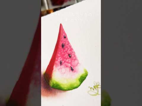 スイカの季節〜🍉#水彩イラスト #水彩絵の具 #painting #描く #描き方 #イラスト#水彩画