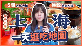 【上海2026】新手攻略！愚園路5間必訪文青店｜隱藏版人均$250高級感午餐｜外國雜誌激推咖啡店｜上海探店vlog