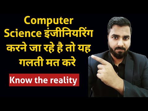 Computer science इंजीनियरिंग करने जा रहे है तो यह गलती मत करे | CSE Big Mistake| High Paid Jobs🔥