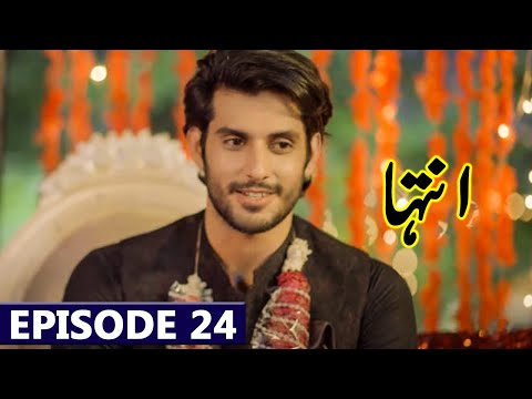 Inteha Episode 24 Promo | Drama Inteha Episode 24 Latest Review | Inteha Episode 24 Teaser