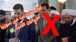 كلمة الرئيس السوري بمناسبة عيد الفطر #دمشق #سوريا