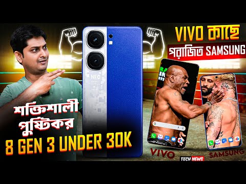 Samsung A36 Camera 🔥 | oneui7 সমস্যায় | iqoo Neo 10 Series 💪 | Realme Narzo 70 Curve আসছে