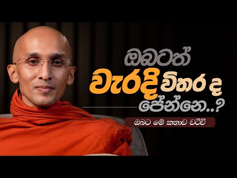 ඔබටත් වැරදි විතර ද පේන්නේ..? | ඔබට මේ කතාව වටීවි! | අහස් ගව්ව Ahas Gawwa