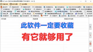 电脑必备强大的免费工具合集来啦，包含word、excel、ppt、pdf、epub、html等文件表格转换，去除水印，电子书转换，图片压缩，系统工具等上百个功能，绿色安全效率高！#软件分享 #电脑知识