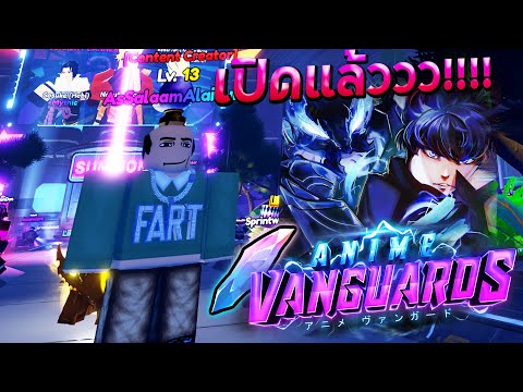 AnimeVanguardsเล่นกับคนดู+แบกได้🤑