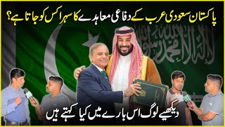 Pakistan Saudi Arab k difaai muhaiday ka credit kisko jata hai? Log iss bary mei kya kehty hain?