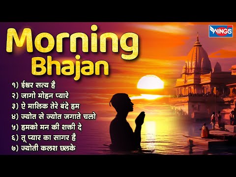 Morning Bhajans Hindi | Ishwar Satya Hai | Beautiful Hindi Bhajan | Bhajan From Films | Bhajan Songs