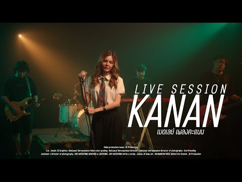 คะแนน นัจนันท์  | เมดเลย์เพลงอกหัก【 Live Session 】