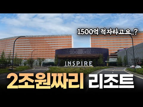 2조 넘게 들어간 국내 초대형 리조트 인스파이어 숙박기