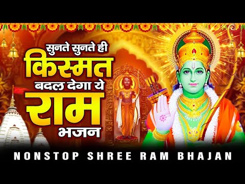 चाँद से भी सुंदर है ये राम भजन | New Ram Bhajan 2025 | Nonstop Ram Ji Ke Bhajans | Ram Ji Songs