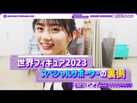 [World figure] Sakura Kawasaki worked like this! [Special Supporter]