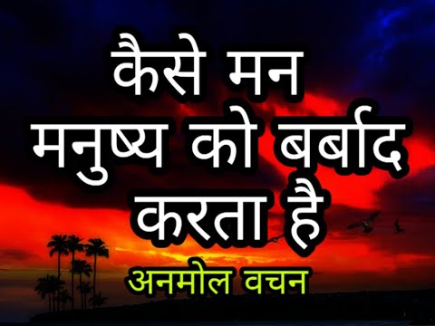 Best Powerful Motivational Video in hindi inspirational Speech by Anmol Vachan || Anmol Vachan