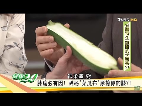 治療「關節炎」不用換關節？！健康2.0