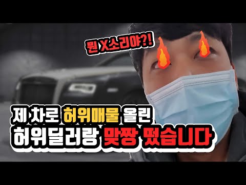 [안녕첫차] 안녕첫차 차량으로 허위매물한 허위딜러잡으러갑니다