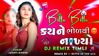 BITTU_BITTU_KAYNE_BHODVI_JAYANTILAL_DINDOR_GUJARATI_DJ_REMIX_TIMLI__DJ_REMIX_TIMLI__2025#trending