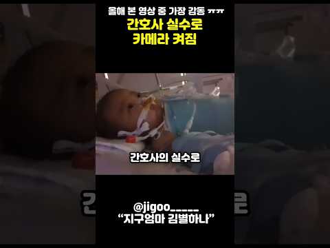 간호사 실수로 카메라 켜짐 ㄷㄷ