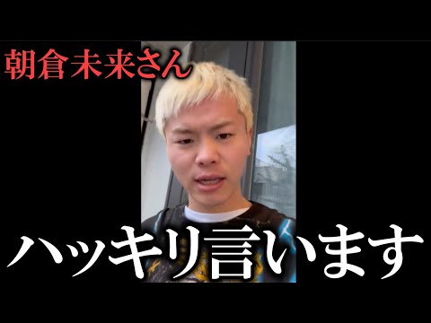 那須川天心が朝倉未来vs平本蓮のKO負けを見てまさかの一言!!【超RIZIN3朝倉未来vs平本蓮試合結果速報】
