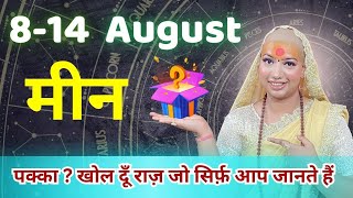 मीन  8 से 14 अगस्त | साप्ताहिक राशिफल | मीन  राशिफल |Meen rashifal | #rashifal |