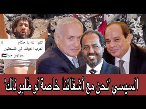 السيسي "نحن مع أشقائنا خاصة لو طلبو ذلك"